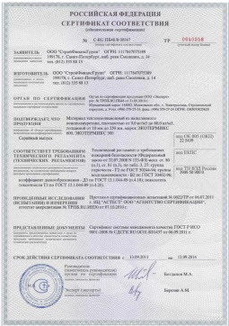 2016.05.16 Сасово - СтройФинасГрупп. Материал теплоизоляционный из напыляемого пенополиуретана марок ЭКОТЕРМИКС 300, 600. ГОСТ 30244-94