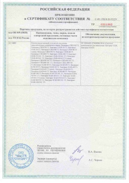 2017.05.31 Сасово - Химтраст. Приложение к сертификату пенополиуретановые утеплители на основе напыляемого компонента. ТУ 2254-021