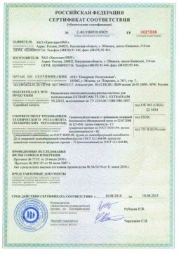 2018.05.15 Сасово - Хантсман-НМГ. Напыляемые пенополиуретановые системы для теплоизоляции Extrafoam. ТУ 2254-067