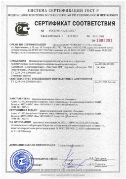 2021.06.11 Сасово - Химтраст. Полимерные покрытия полученные из системы компонентов марок Химтраст ПМ. ТУ 2254-040-27903090-2015