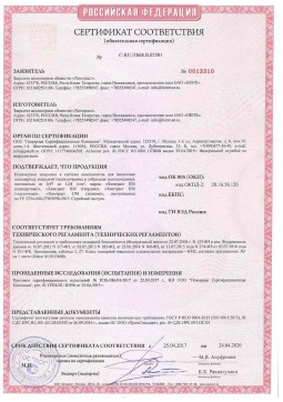 2021.06.12 Сасово - Химтраст. Полемерные покрытия и система компонентов для получения полимерных покрытий марок Химтраст ПМ. Соответствует требованиям